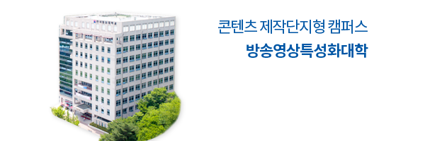 한국영상대학교