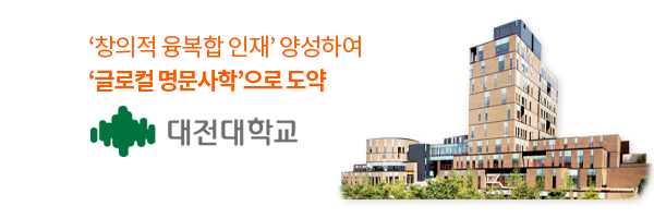 대전대학교