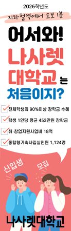 나사렛대학교