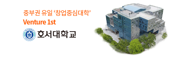 호서대학교(아산)