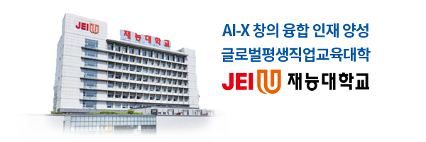 재능대학교